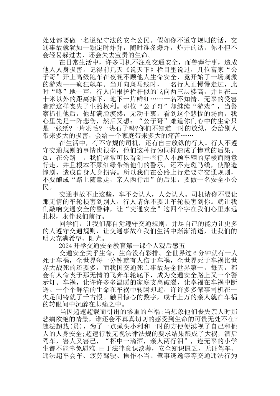 2024开学交通安全教育第一课个人观后感范文_第3页