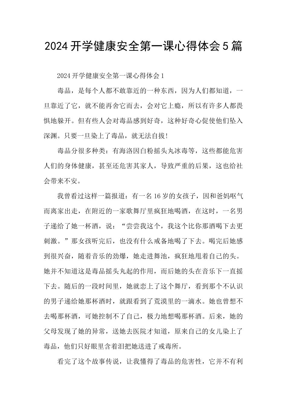 2024开学健康安全第一课心得体会5篇_第1页