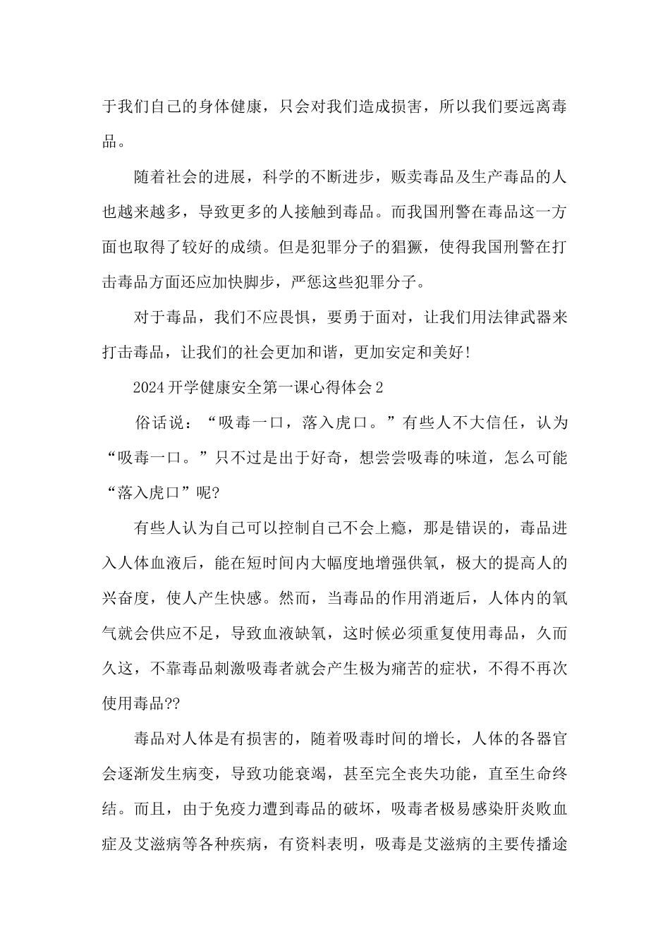 2024开学健康安全第一课心得体会5篇_第2页