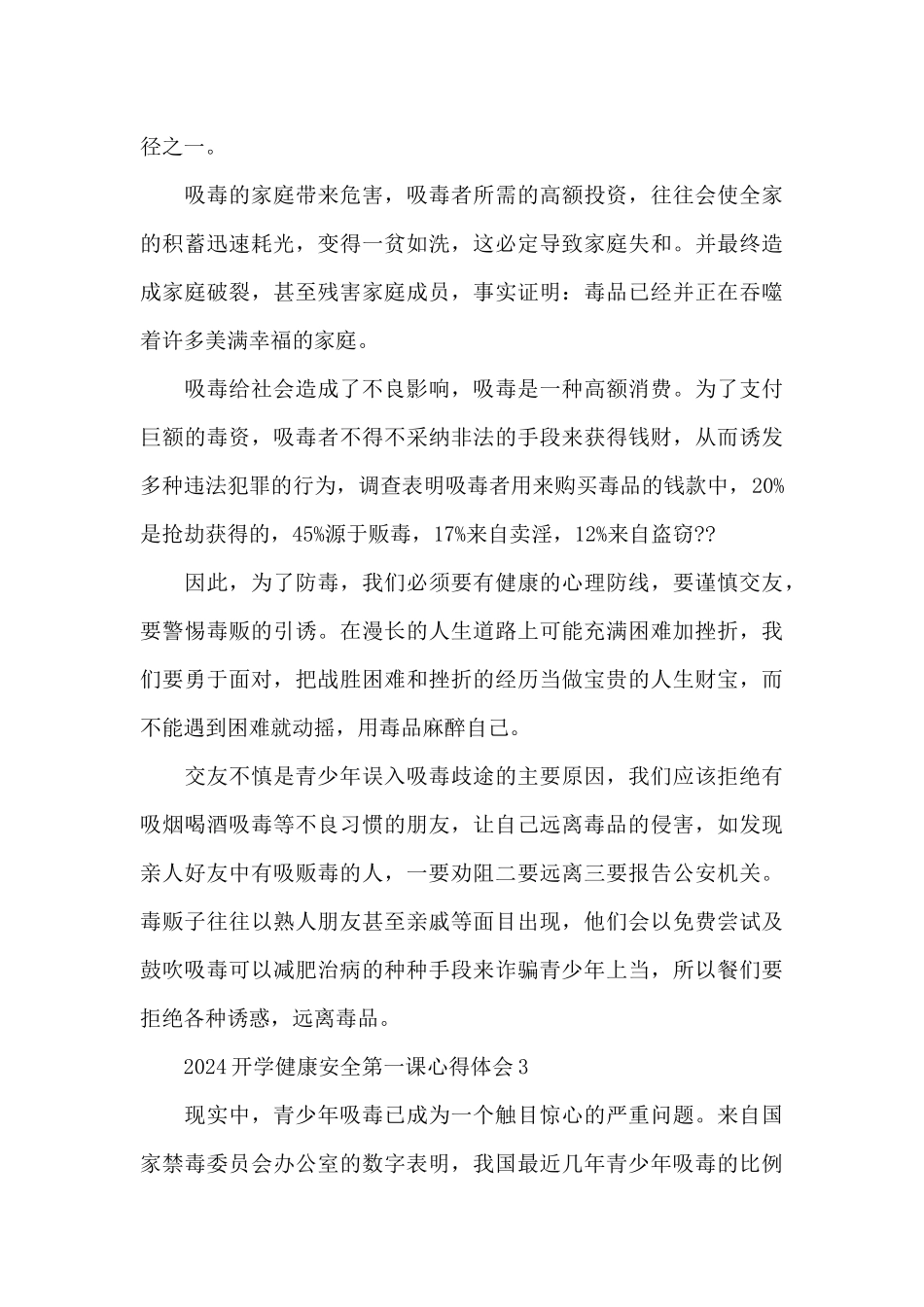 2024开学健康安全第一课心得体会5篇_第3页