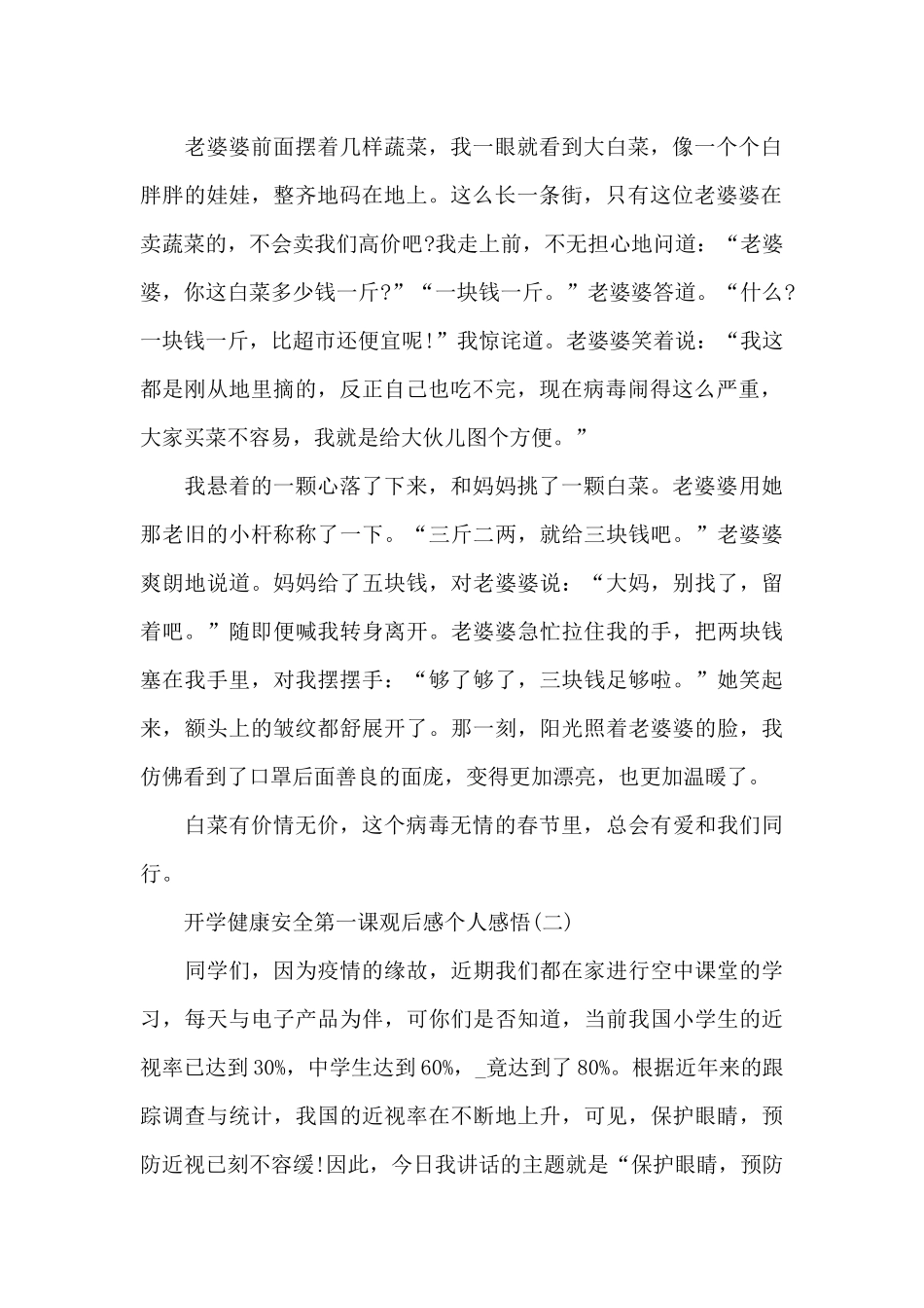 2024开学健康安全第一课观后感个人感悟_第2页