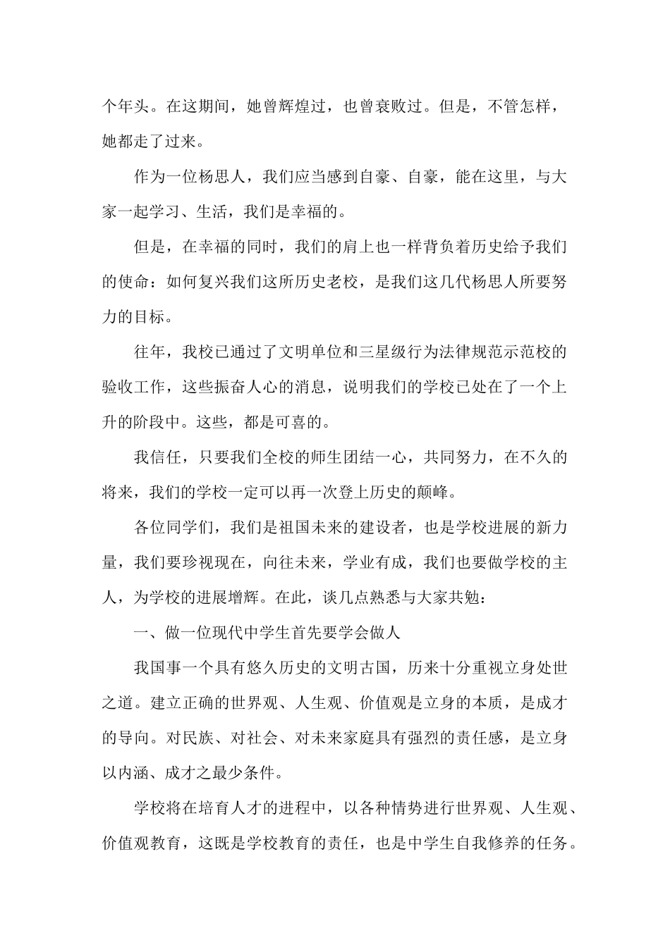 2024开学典礼发言稿3篇_第2页