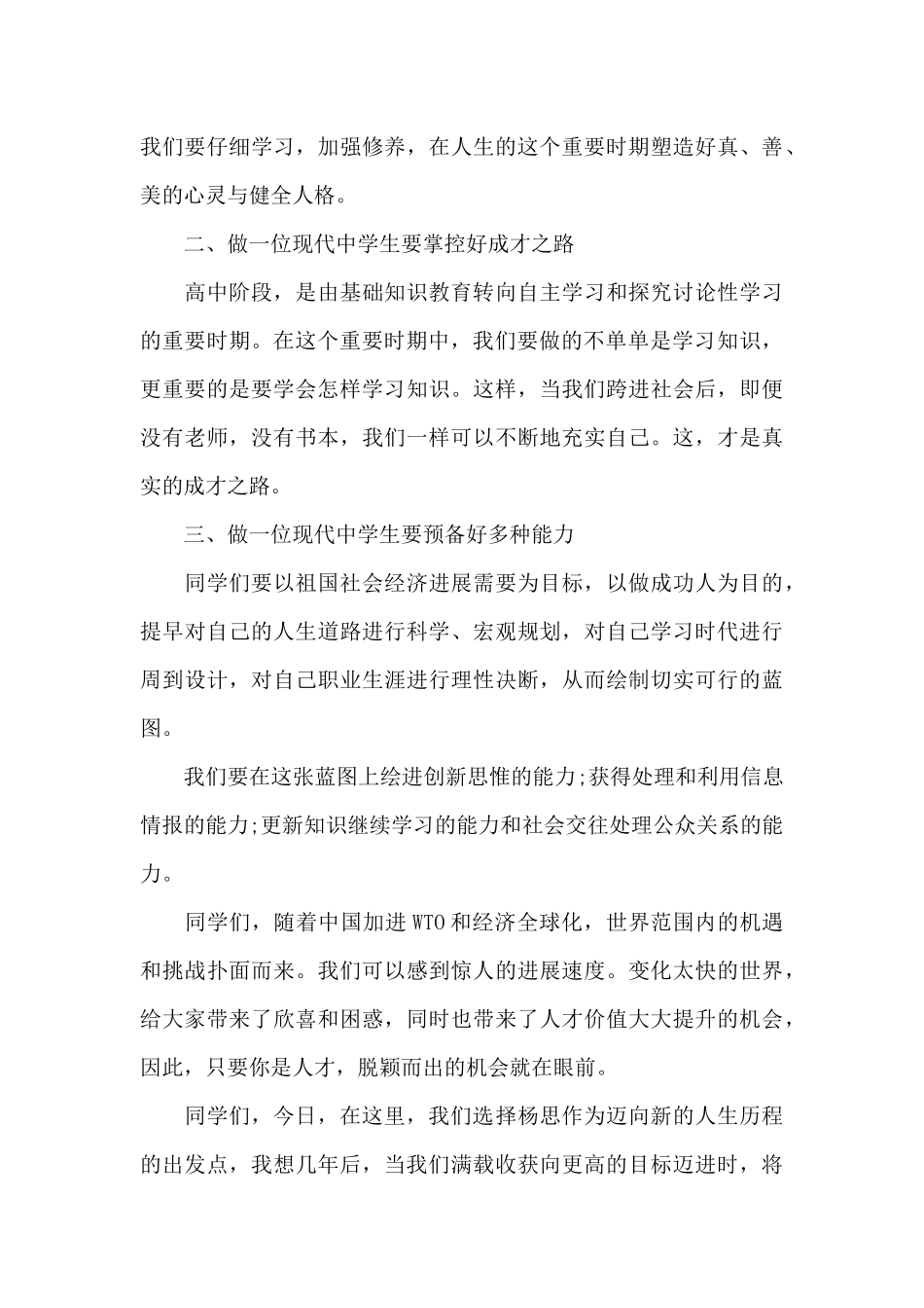 2024开学典礼发言稿3篇_第3页