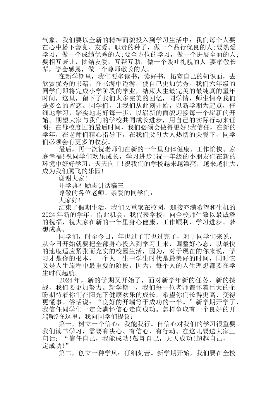 2024开学典礼励志讲话稿五篇范文_第2页