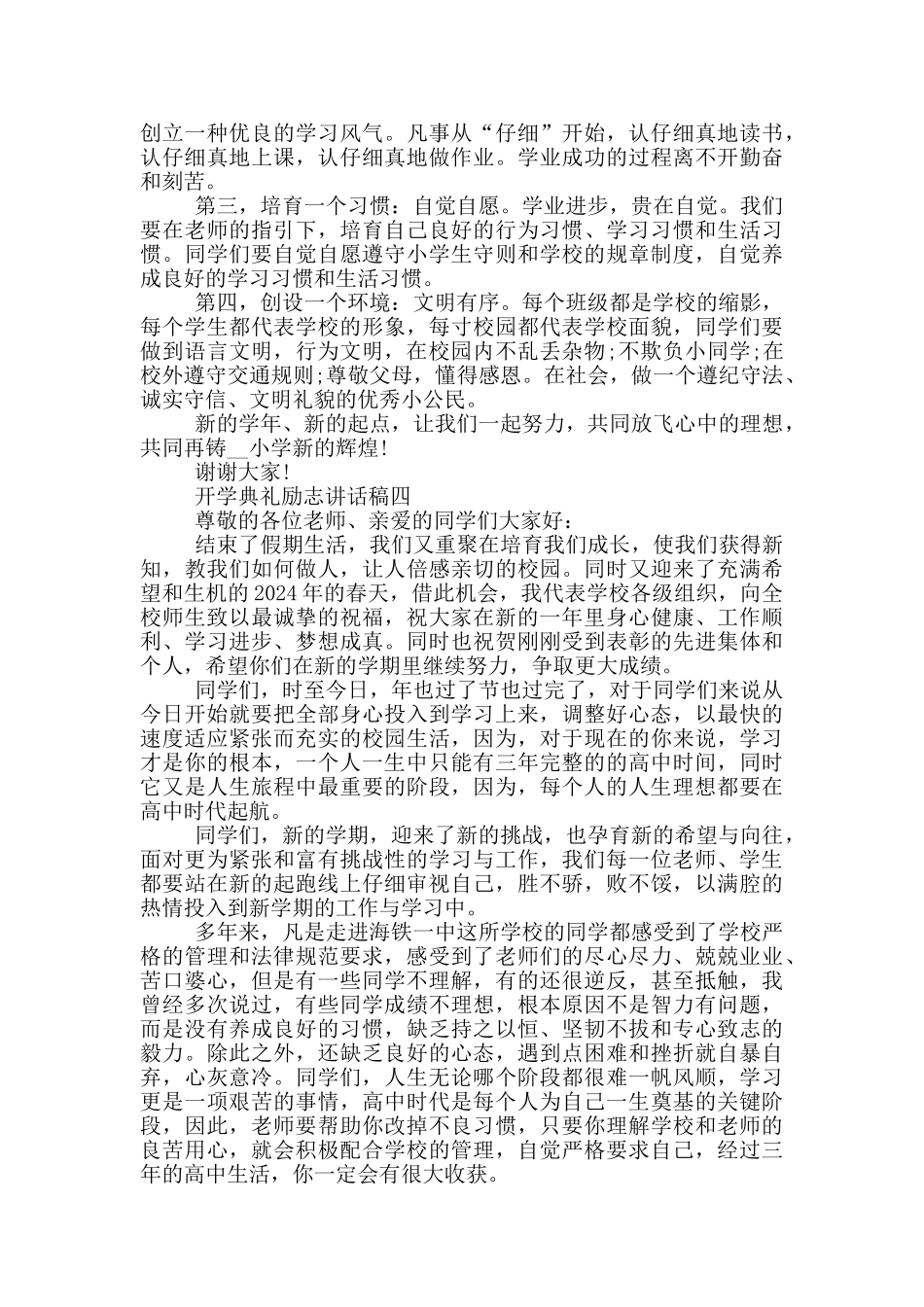 2024开学典礼励志讲话稿五篇范文_第3页