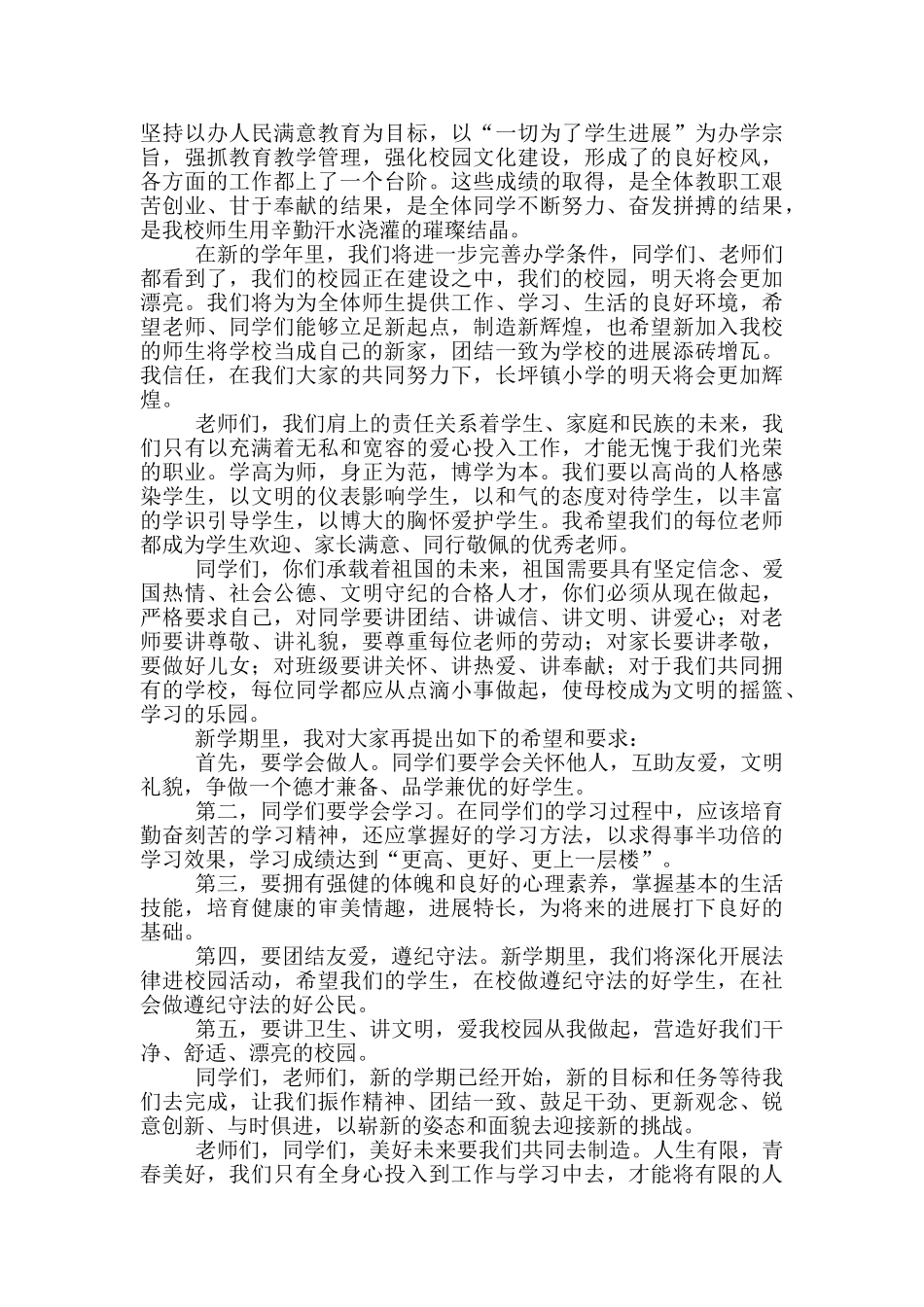 2024开学典礼国旗下演讲稿_第3页