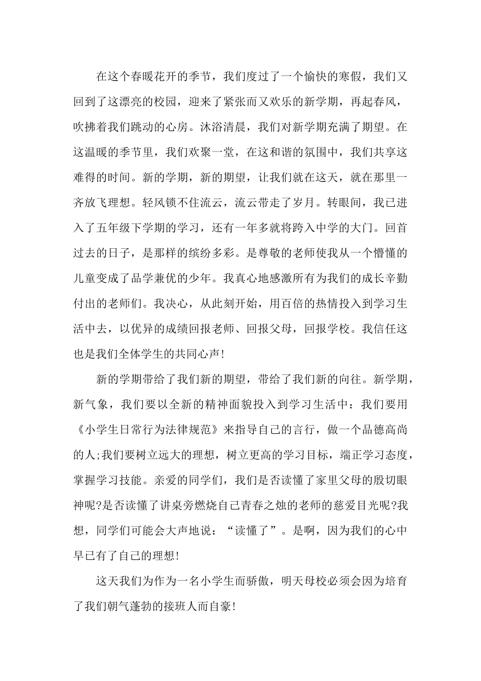 2024开学典礼发言稿集合19篇_第3页