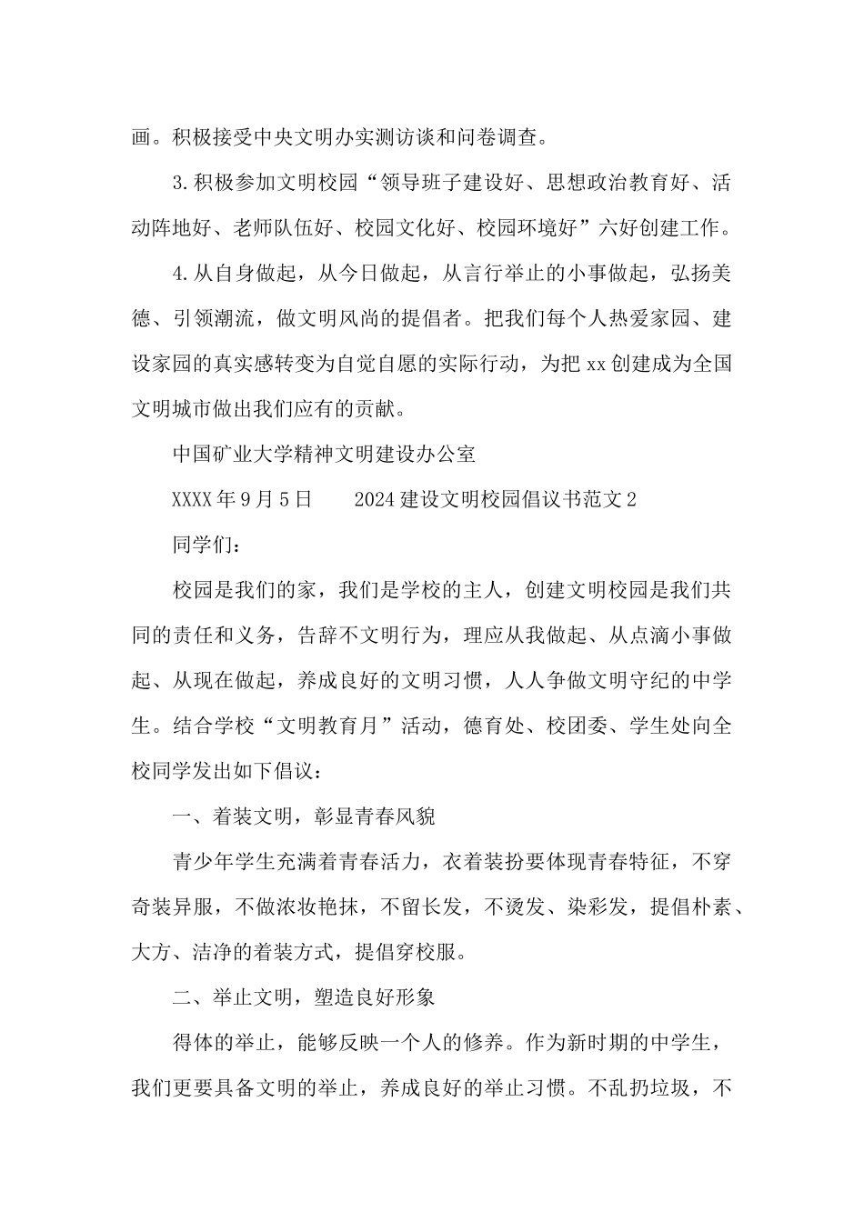 2024建设文明校园倡议书范文_第2页