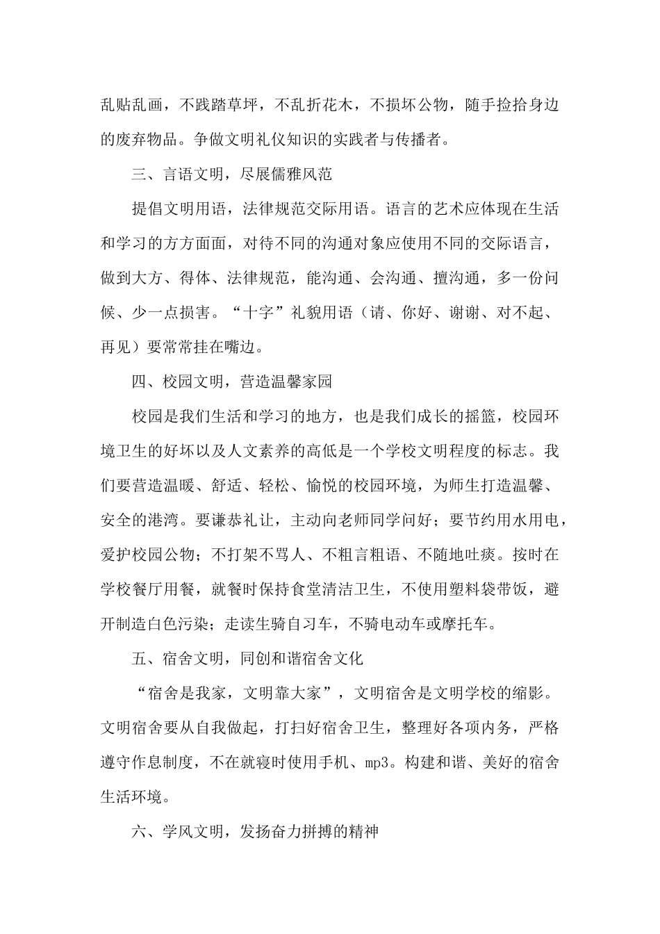 2024建设文明校园倡议书范文_第3页