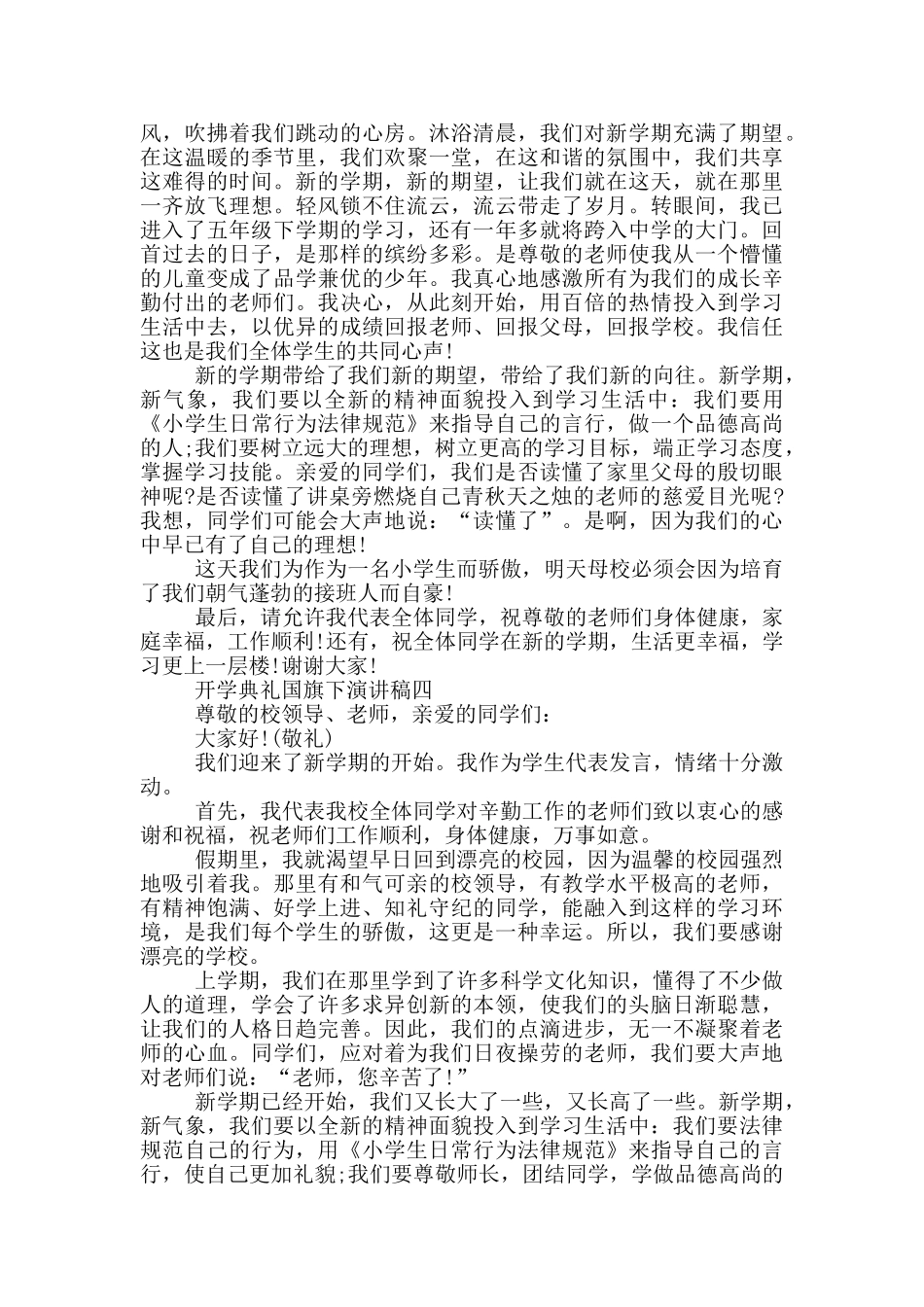 2024开学典礼国旗下演讲稿五篇_第3页