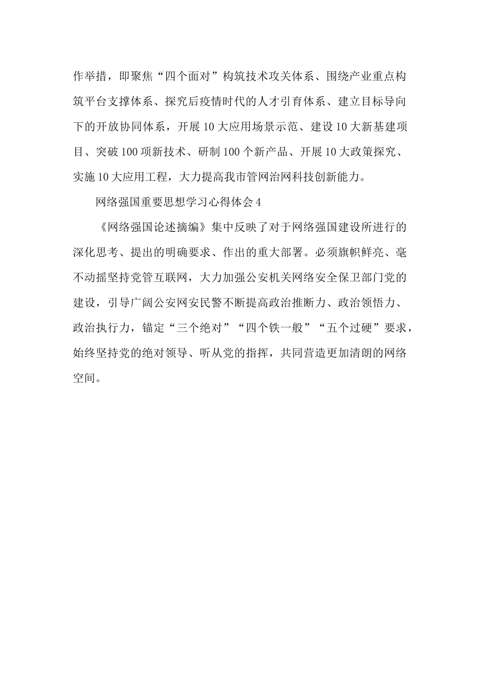 2024建设网络强国心得体会简短4篇_第2页