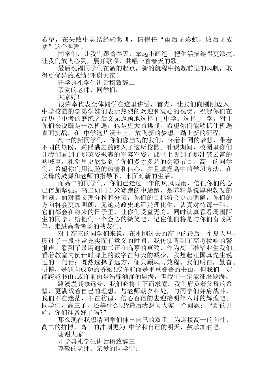 2024开学典礼学生讲话稿致辞大全_第2页