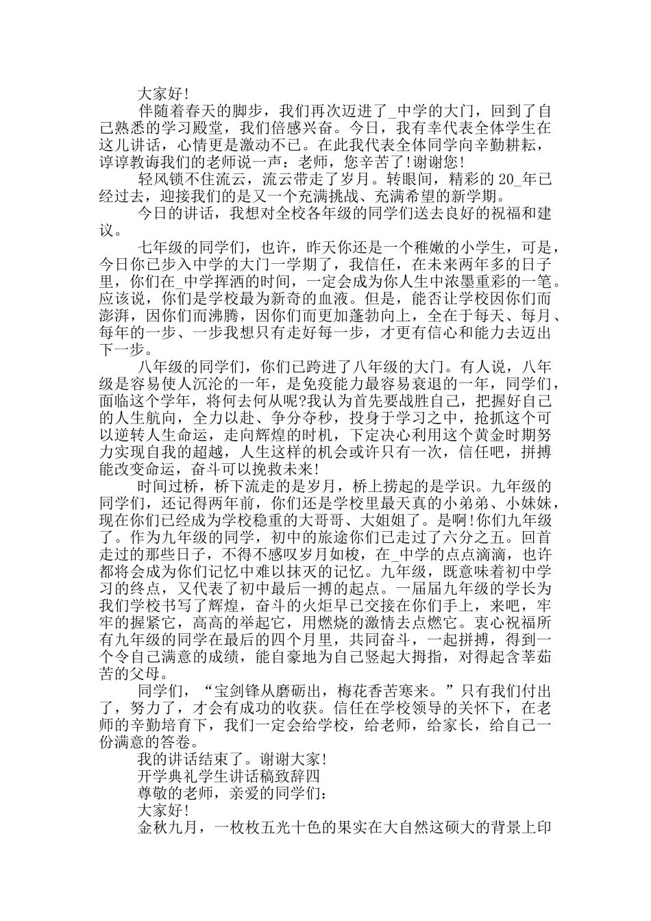 2024开学典礼学生讲话稿致辞大全_第3页