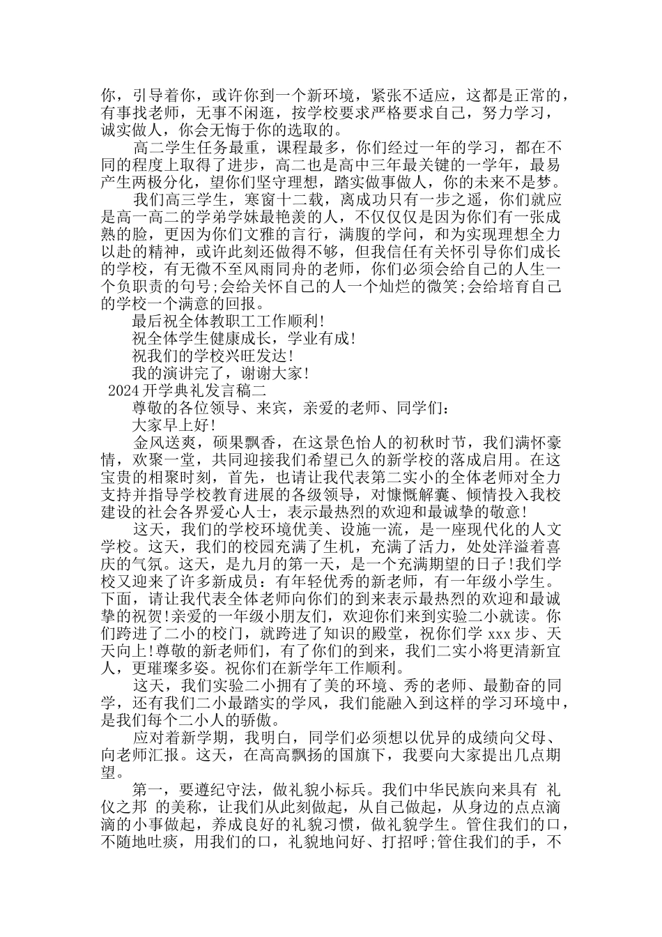 2024开学典礼教师代表发言稿范文_第2页