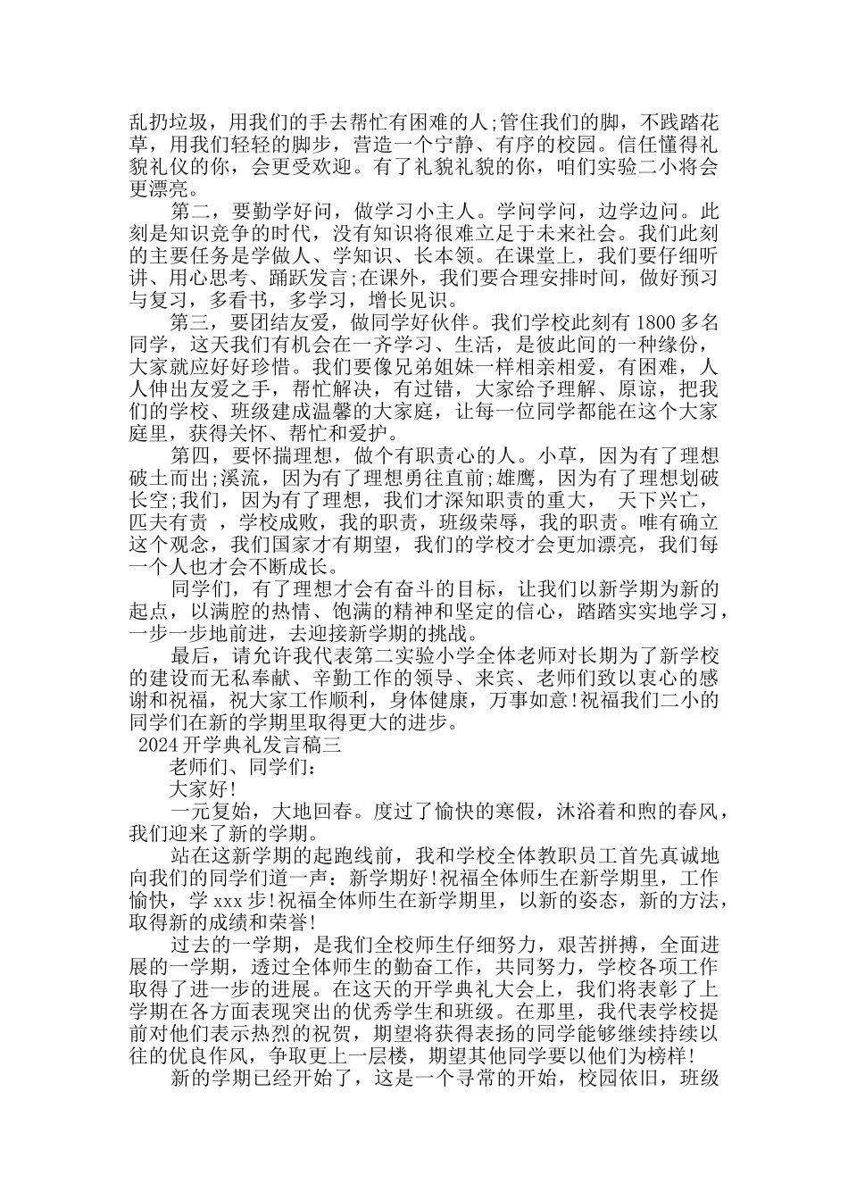 2024开学典礼教师代表发言稿范文_第3页