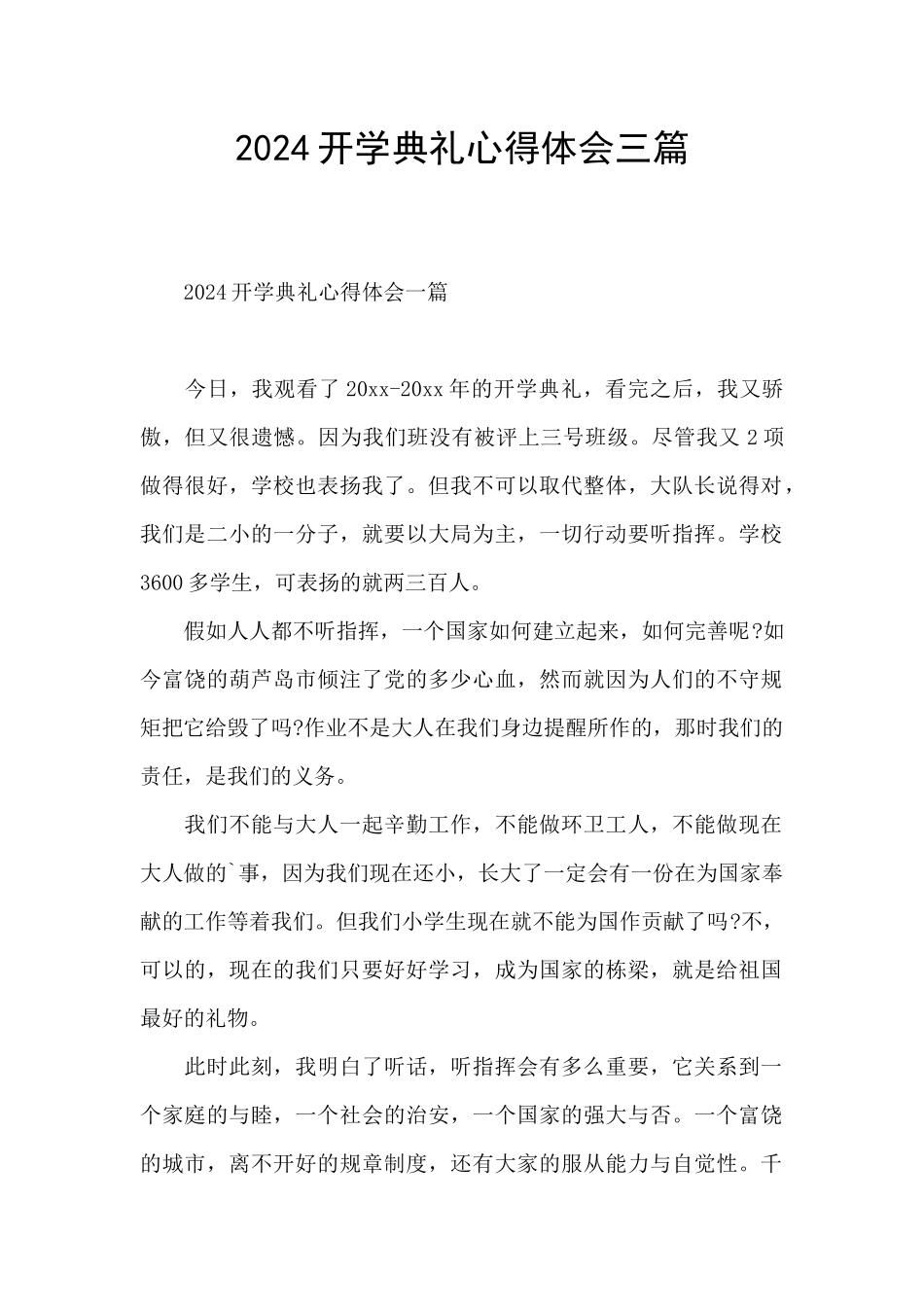 2024开学典礼心得体会三篇_第1页