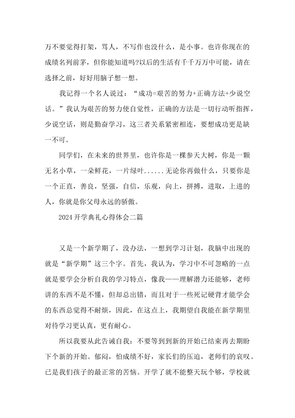 2024开学典礼心得体会三篇_第2页