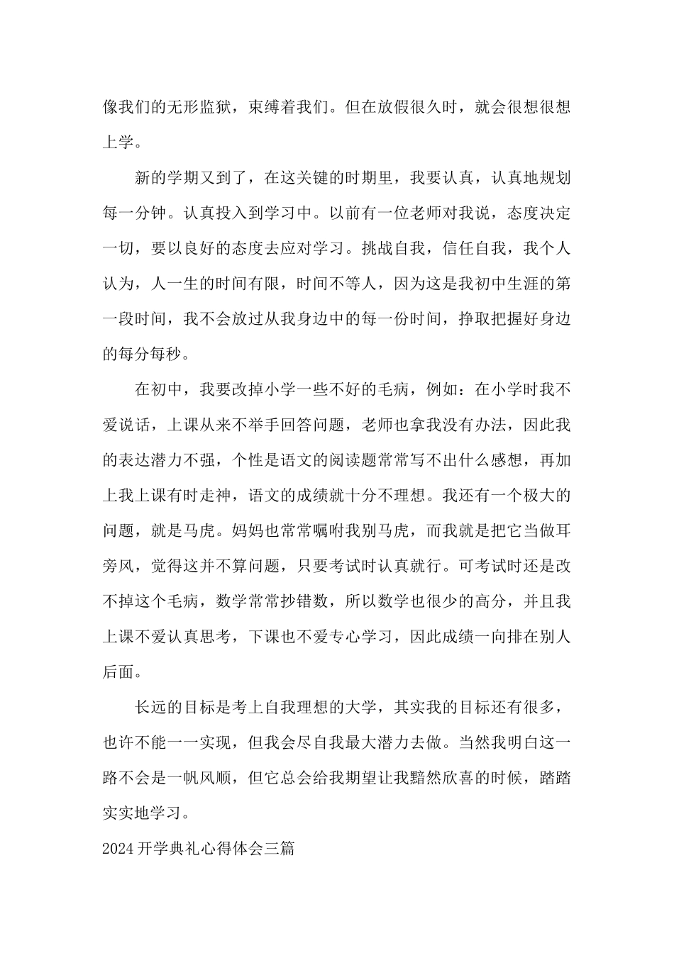 2024开学典礼心得体会三篇_第3页
