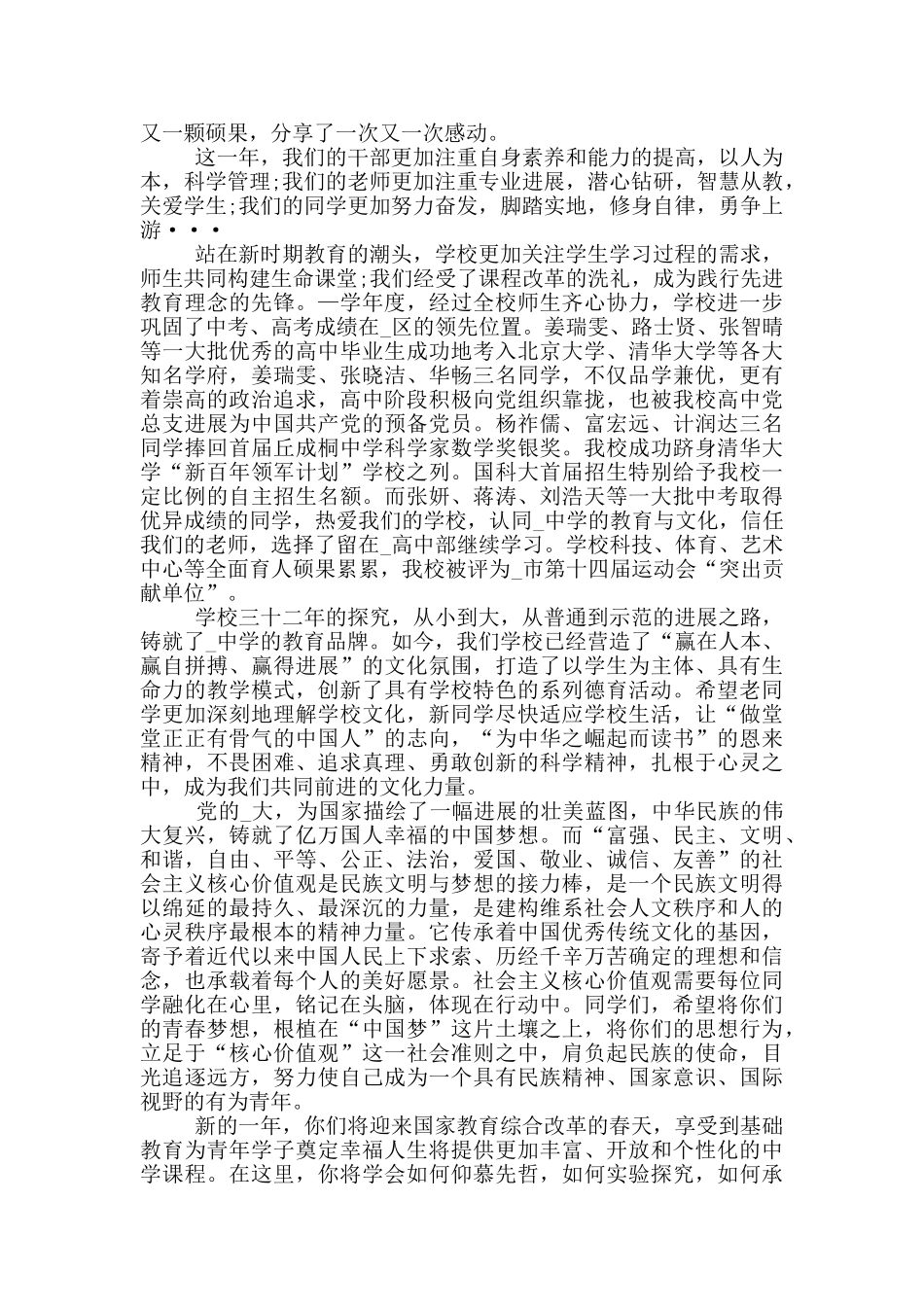 2024开学典礼学生代表演讲致辞范文_第3页