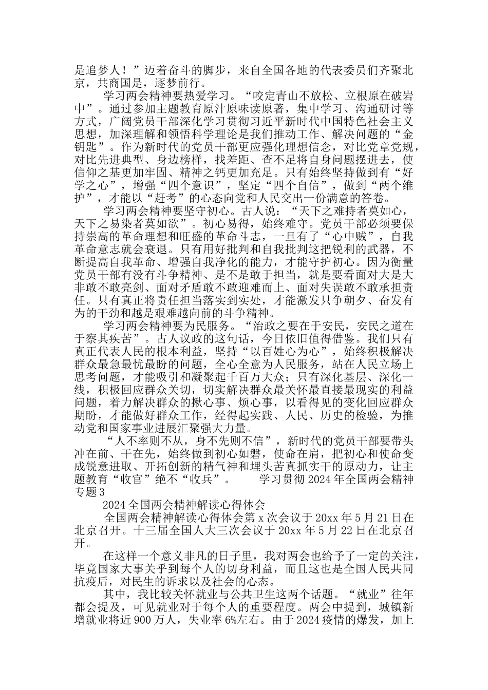 2024开启新征程全国两会精神学习心得体会大全5篇_第2页