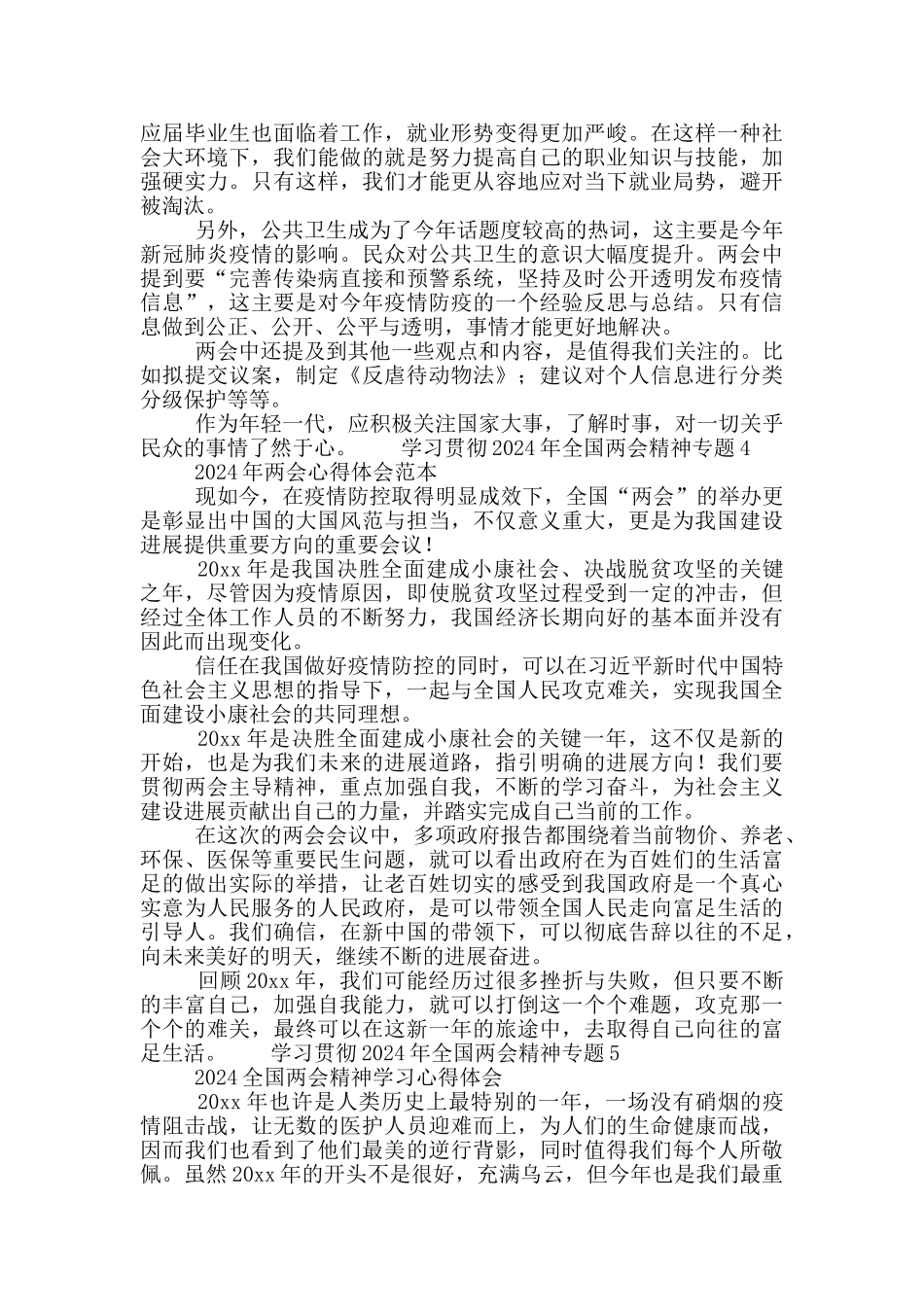 2024开启新征程全国两会精神学习心得体会大全5篇_第3页