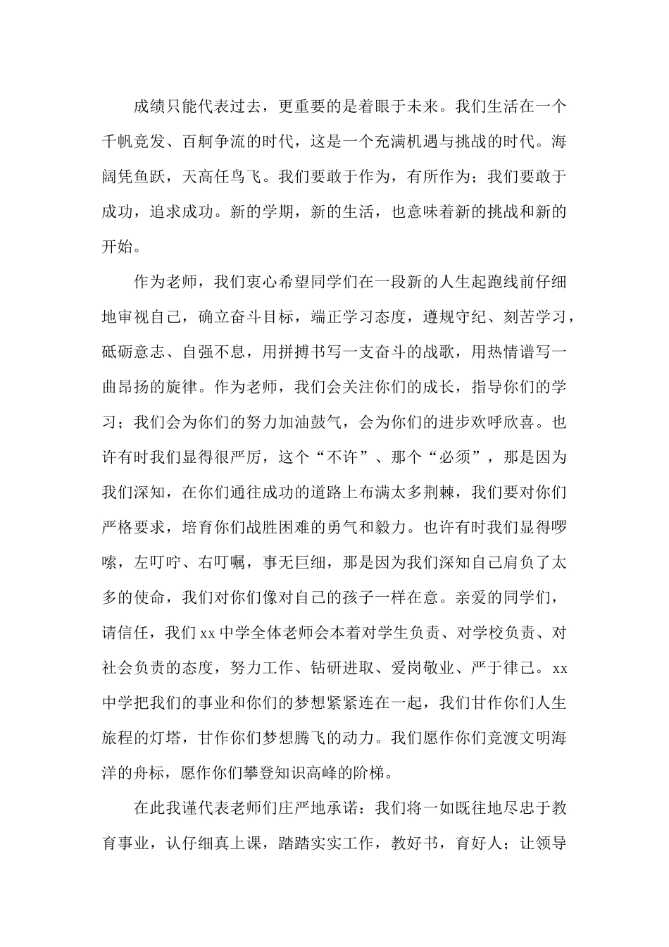 2024开学典礼教师代表发言稿5篇_第2页