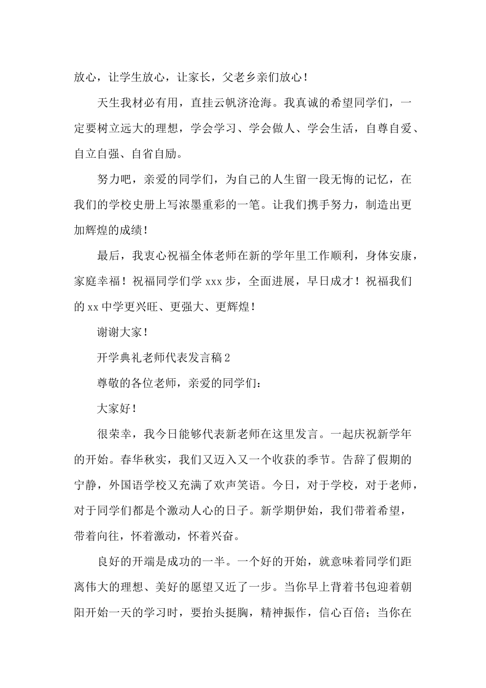 2024开学典礼教师代表发言稿5篇_第3页