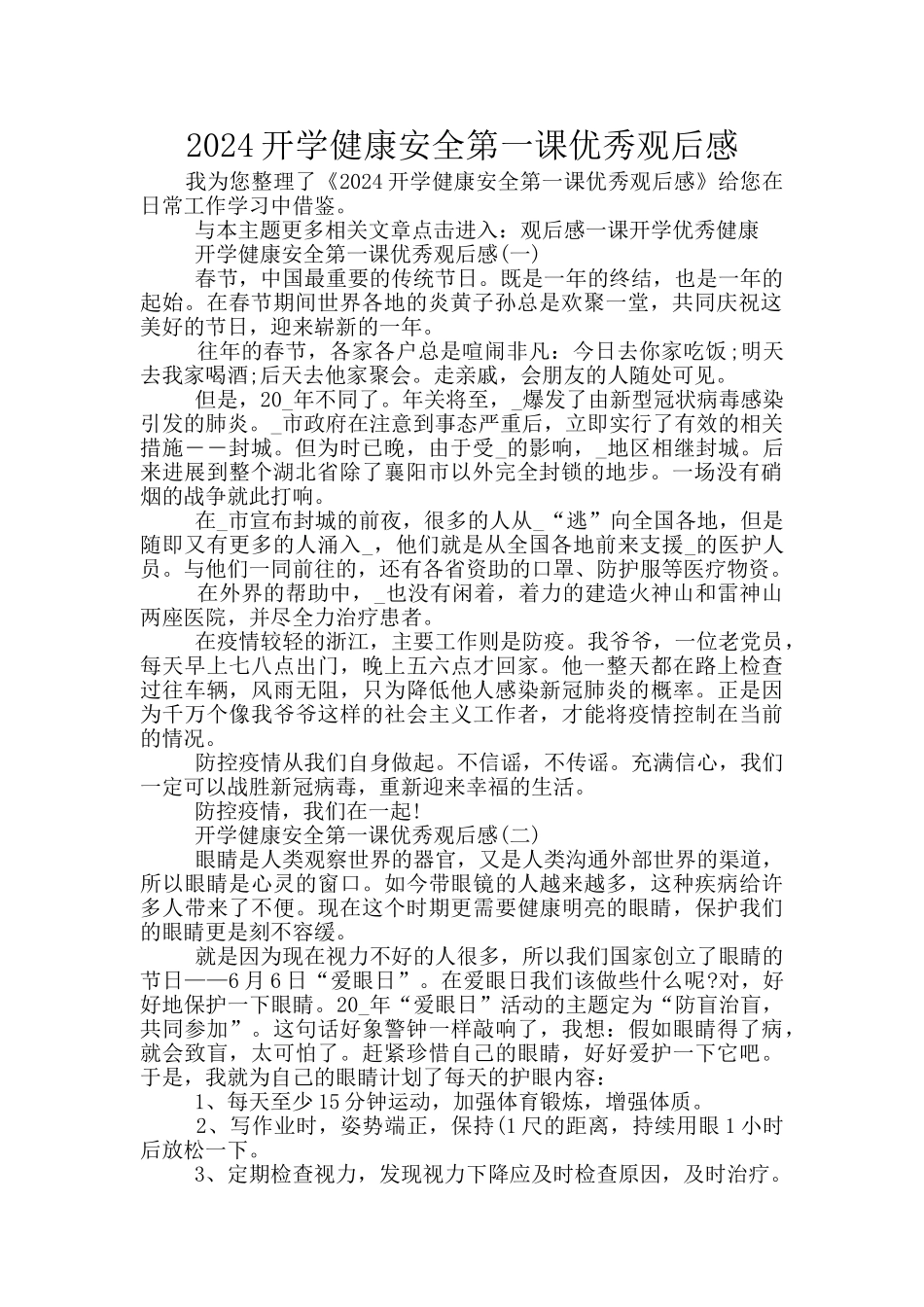2024开学健康安全第一课优秀观后感_第1页