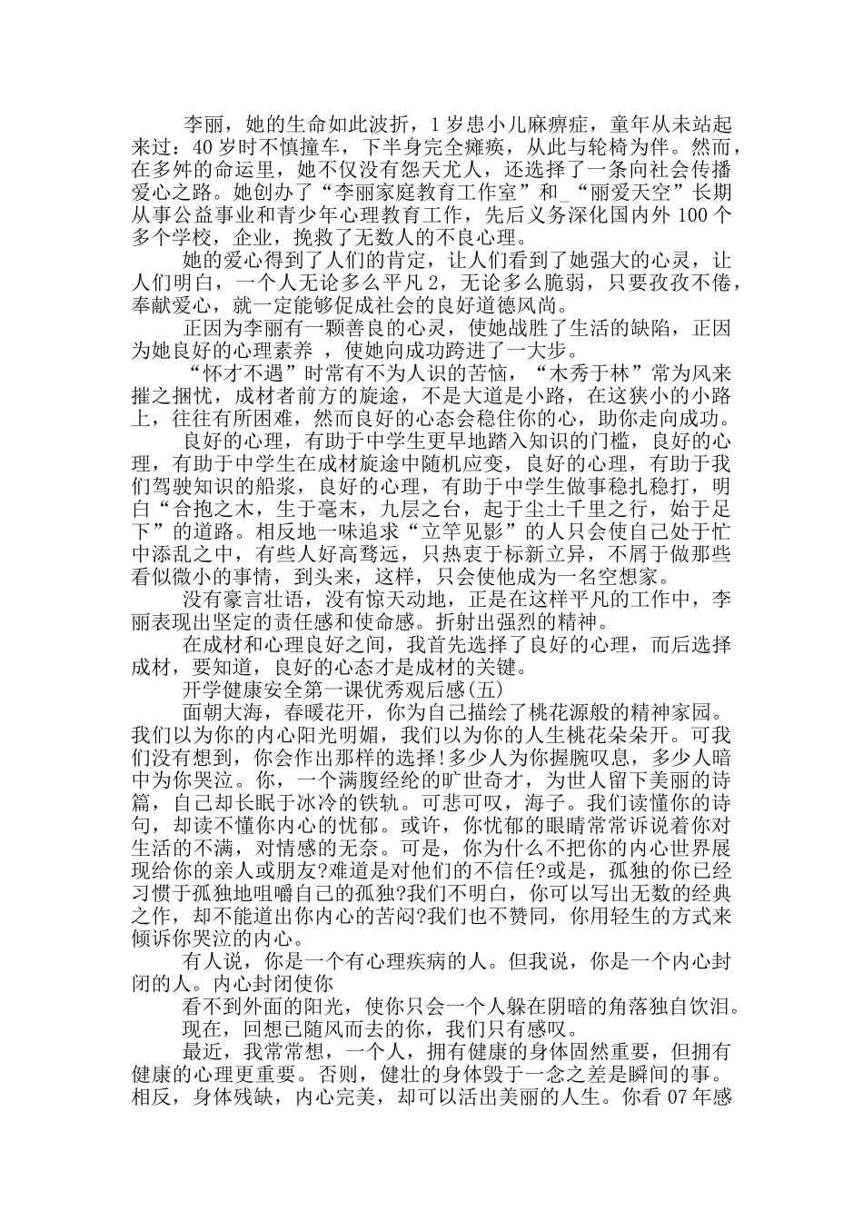 2024开学健康安全第一课优秀观后感_第3页