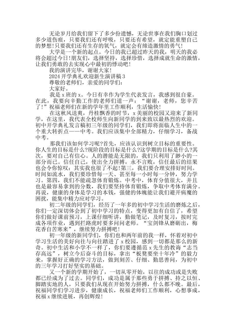 2024开学典礼欢迎新生演讲稿5篇_第3页