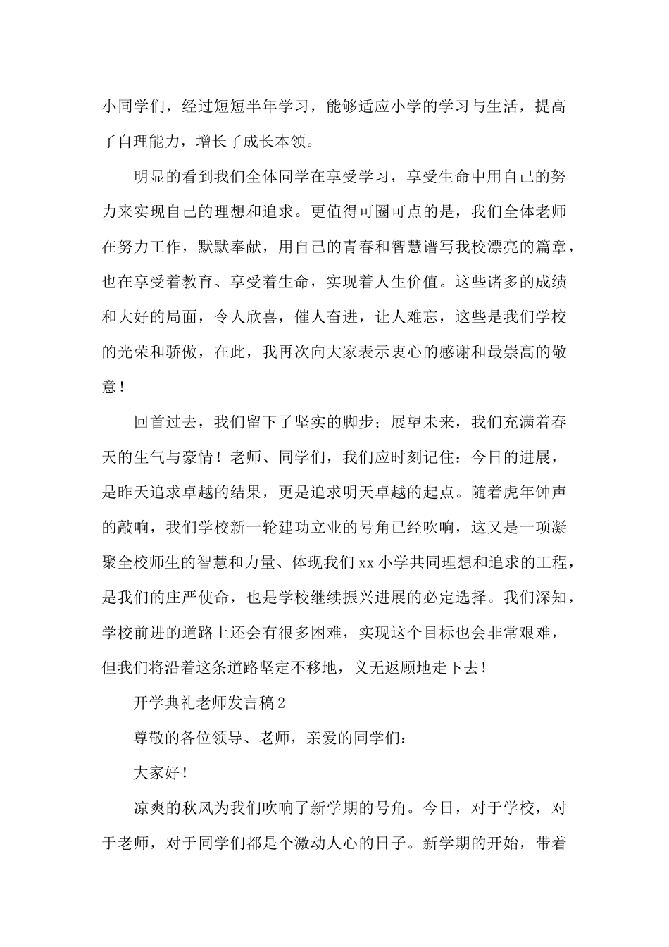 2024开学典礼教师发言稿简短3篇_第2页