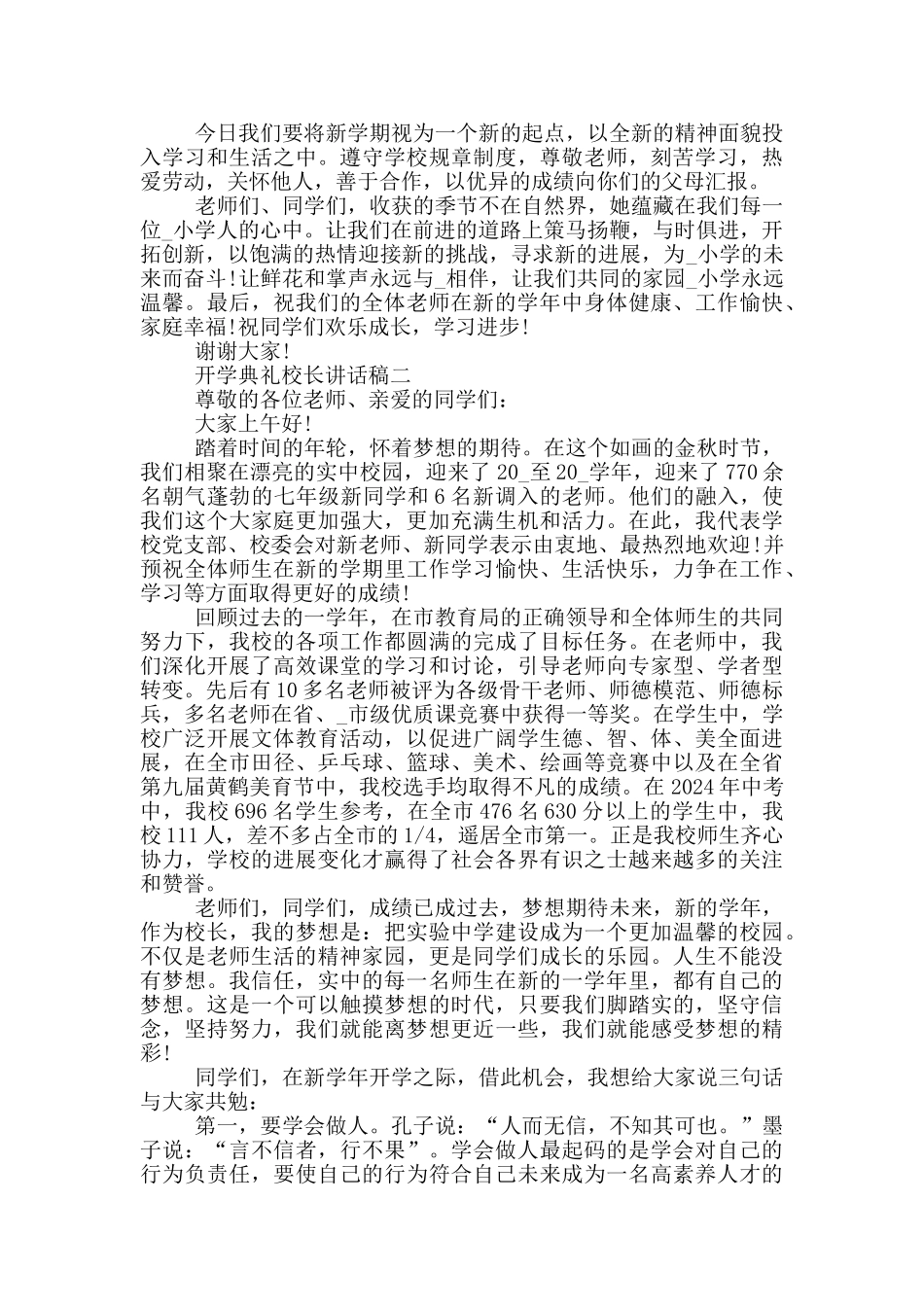 2024开学典礼校长讲话稿大全_第2页