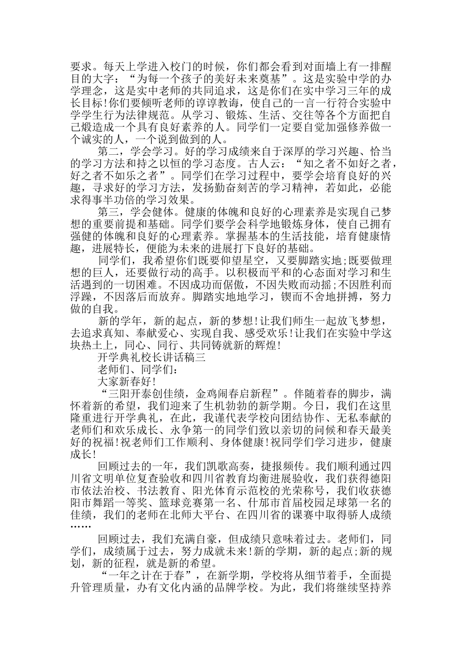2024开学典礼校长讲话稿大全_第3页