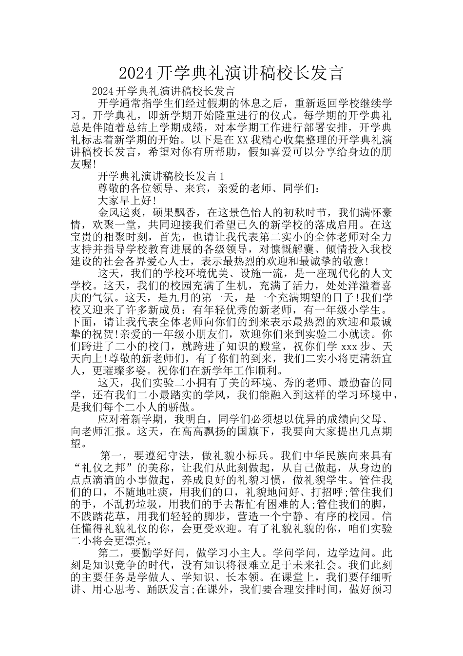 2024开学典礼演讲稿校长发言_第1页