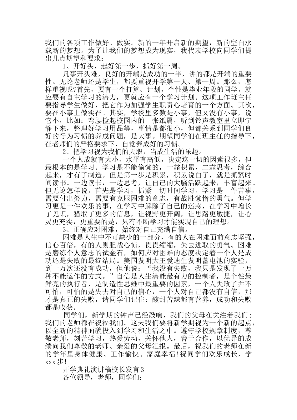 2024开学典礼演讲稿校长发言_第3页