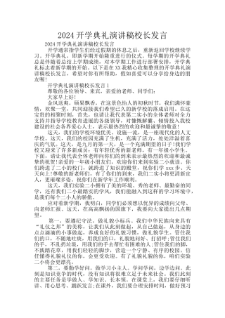 2024开学典礼演讲稿校长发言