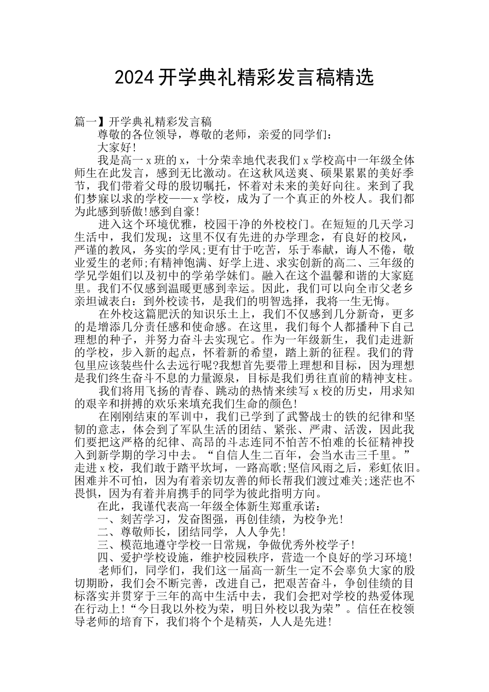 2024开学典礼精彩发言稿精选_第1页