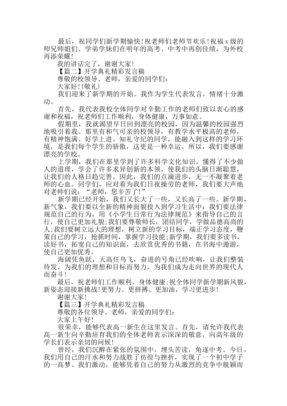 2024开学典礼精彩发言稿精选_第2页