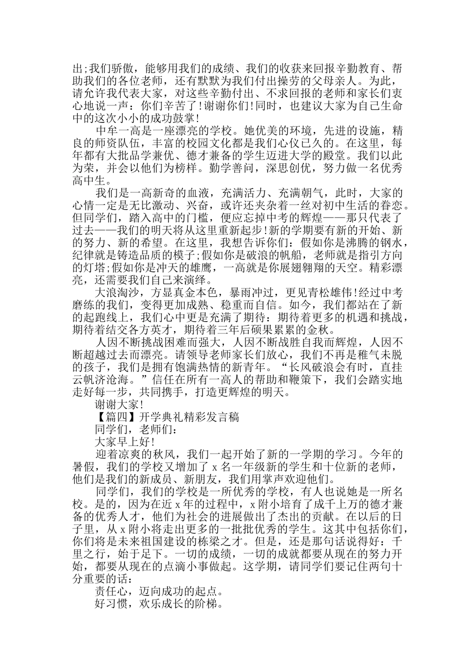 2024开学典礼精彩发言稿精选_第3页