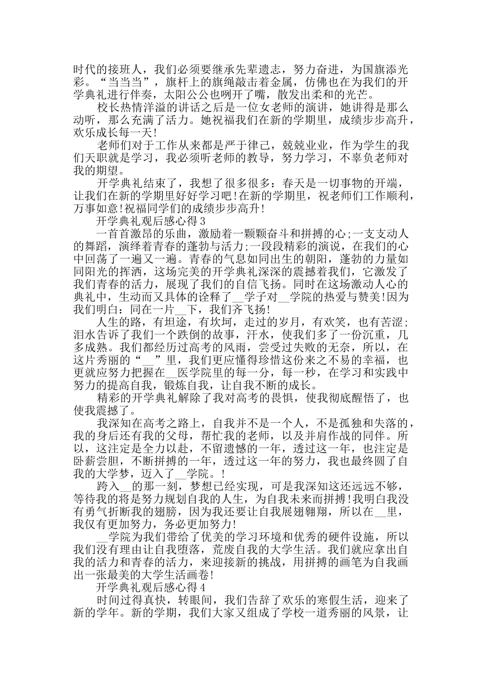2024开学典礼观后感心得范文_第2页