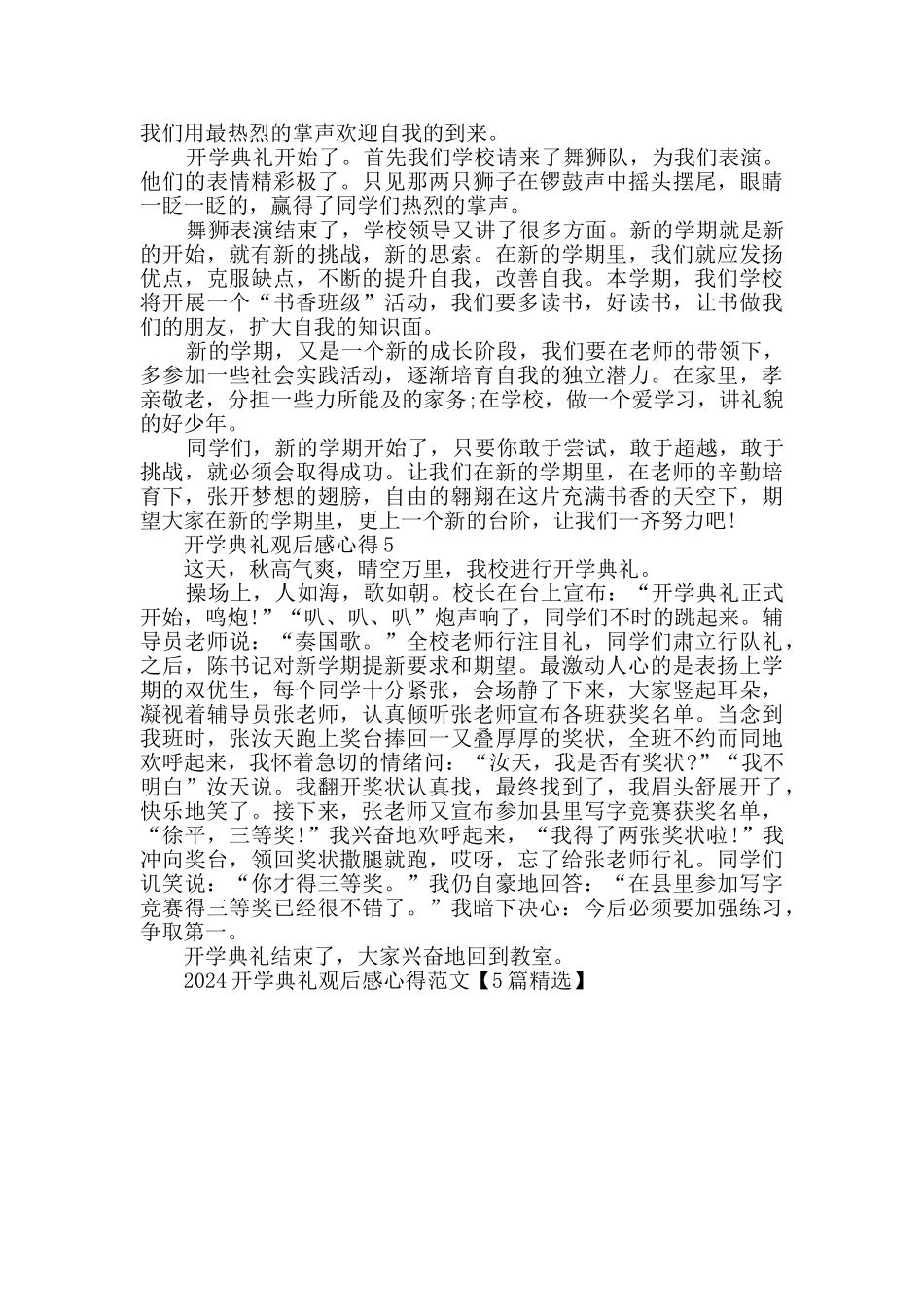 2024开学典礼观后感心得范文_第3页