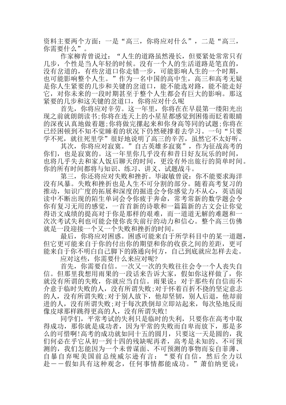 2024开学典礼致辞发言稿_第2页