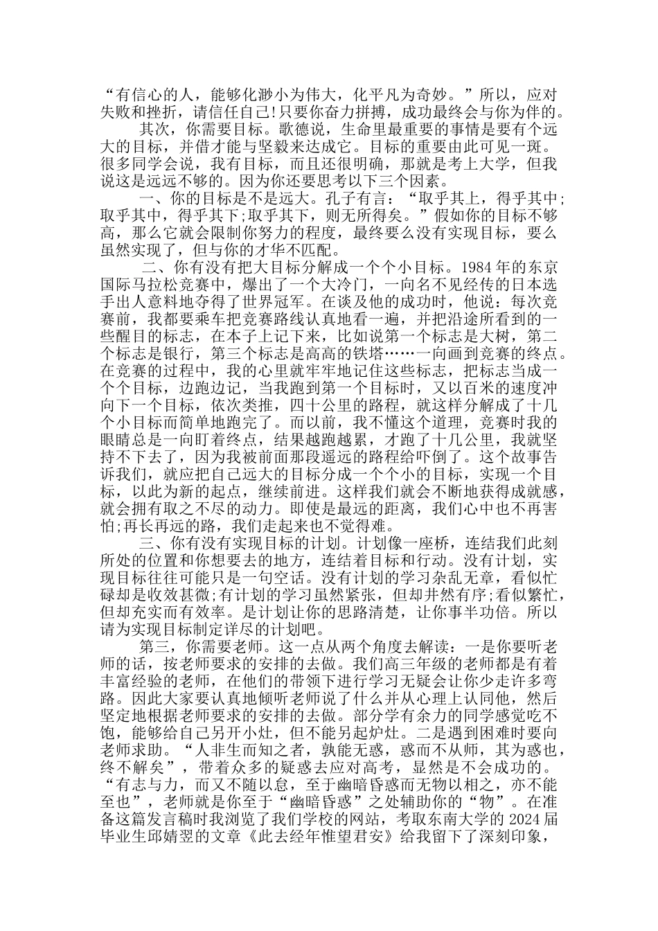 2024开学典礼致辞发言稿_第3页