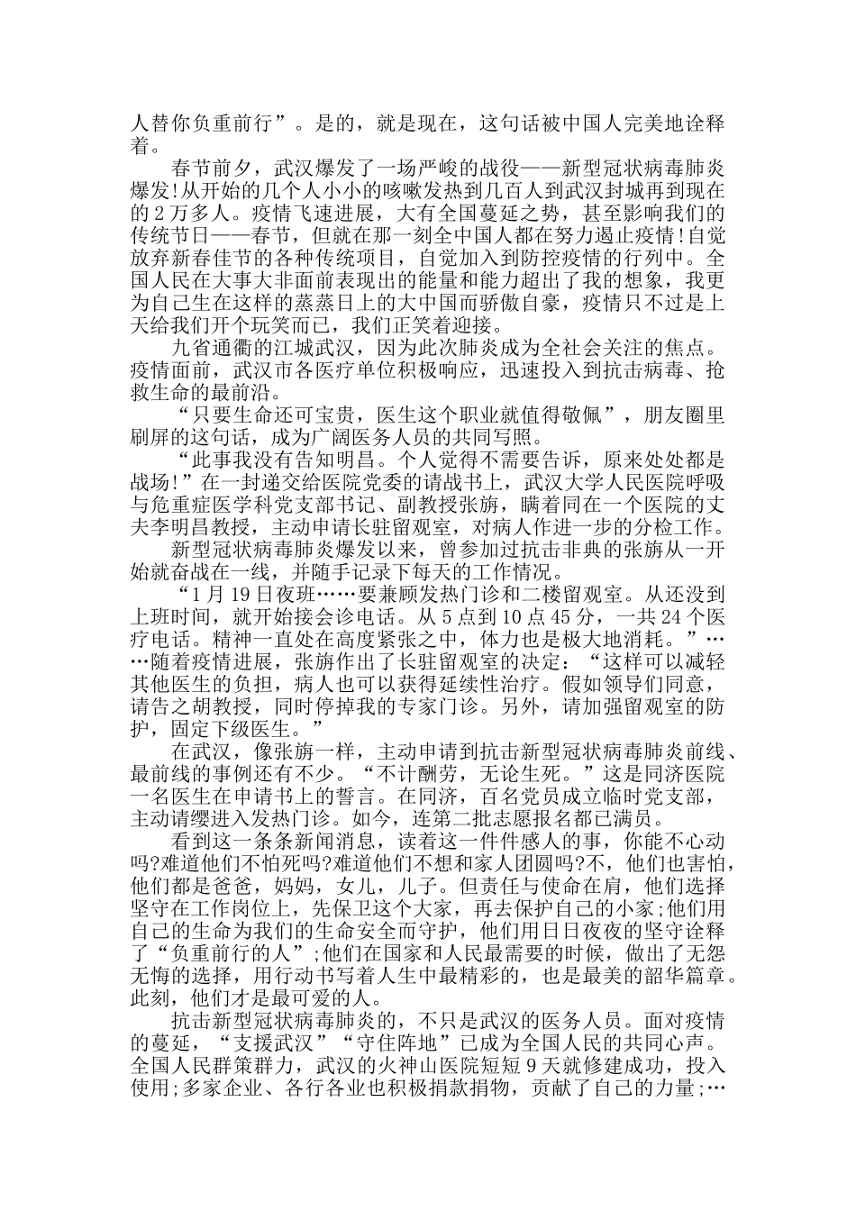 2024开学啦战疫复课心得体会作文精选_第2页