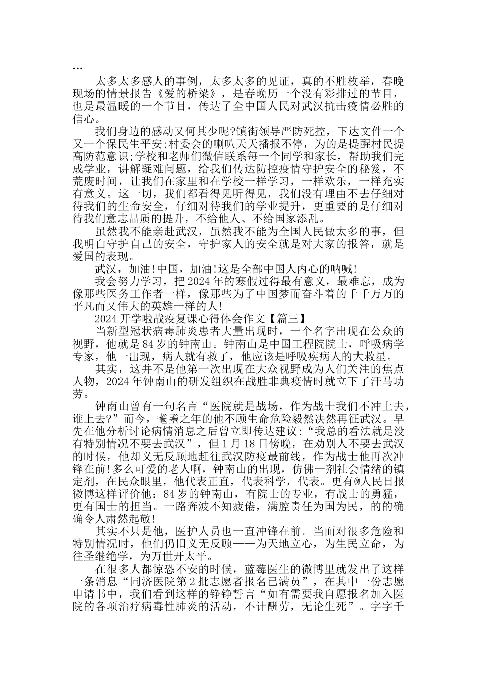 2024开学啦战疫复课心得体会作文精选_第3页