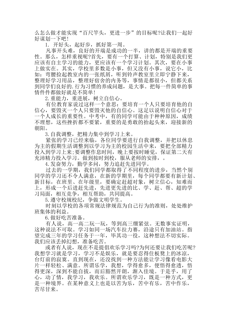 2024开学典礼高一学生代表演讲稿范文_第3页