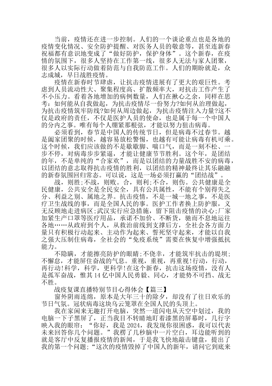 2024开学啦战疫复课直播特别节目心得体会作文_第2页