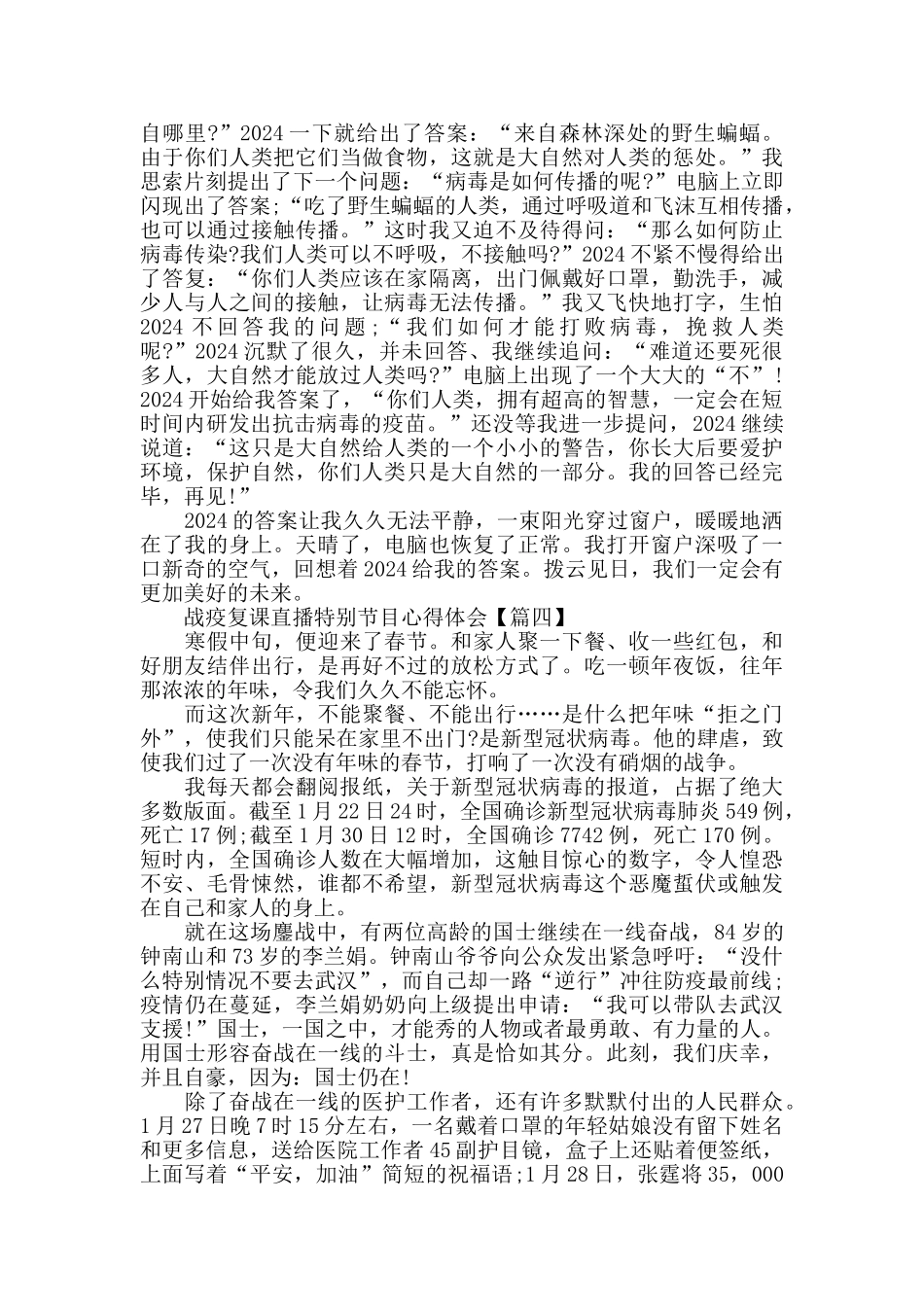 2024开学啦战疫复课直播特别节目心得体会作文_第3页