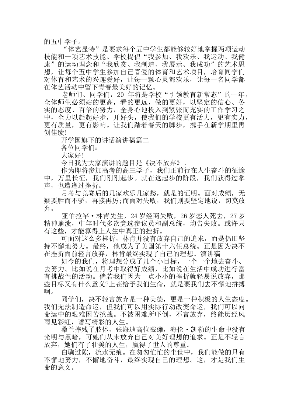 2024开学国旗下的讲话演讲稿_第2页