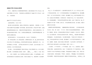 2024开学工作会议主持词